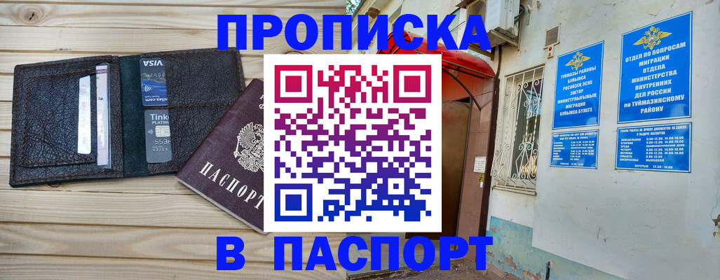 прописка для военкомата в Стерлитамаке