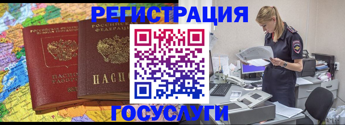 временная регистрация для школы в Стерлитамаке
