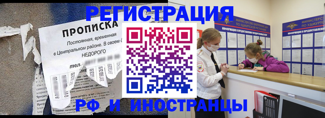 прописка 2025 в Стерлитамаке