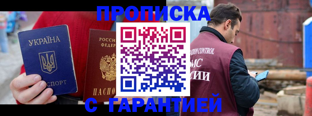 временная прописка в Стерлитамаке