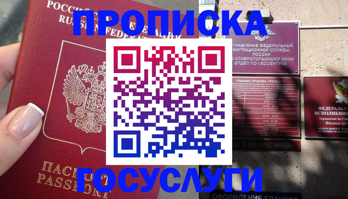 прописка гарантия в Стерлитамаке