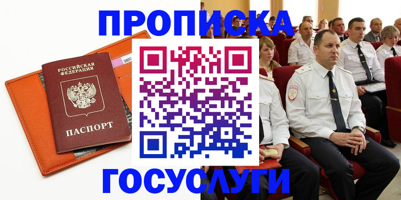 прописка для кредита в Стерлитамаке